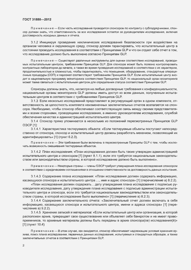 Страница 7 ГОСТ 31888-2012