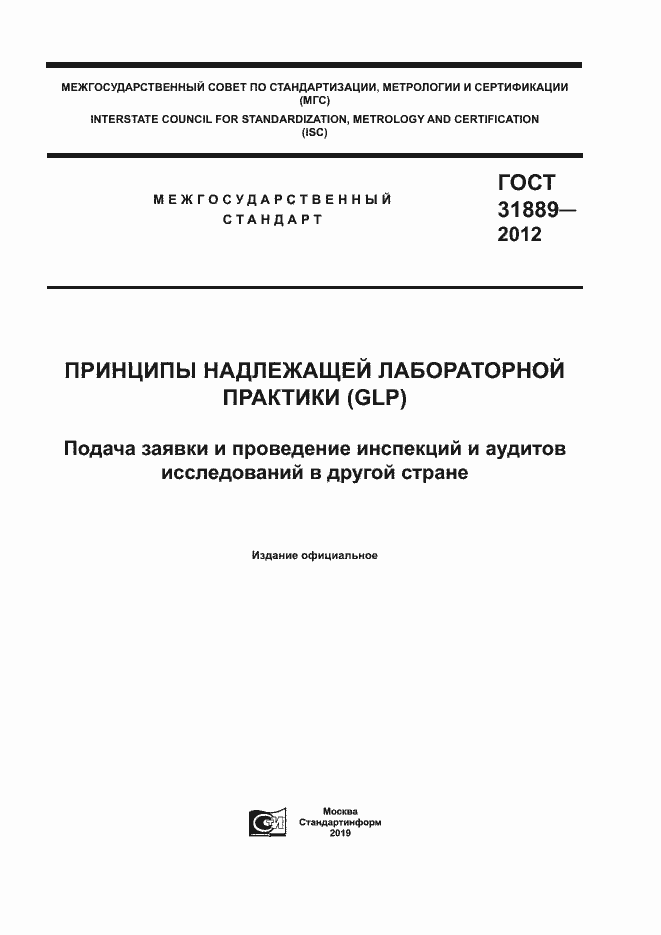 Страница 1 ГОСТ 31889-2012