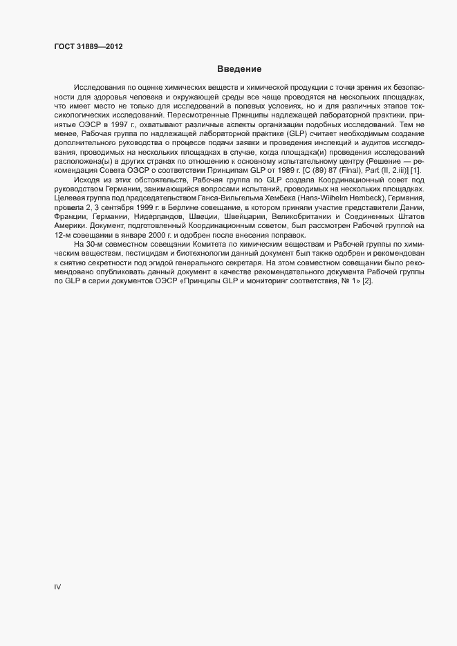 Страница 4 ГОСТ 31889-2012