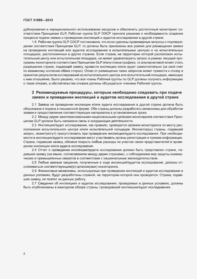 Страница 6 ГОСТ 31889-2012