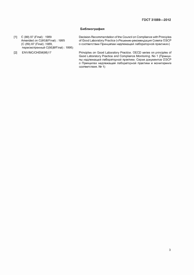Страница 7 ГОСТ 31889-2012