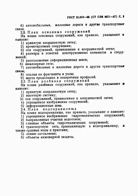 Страница 4 ГОСТ 21.615-88
