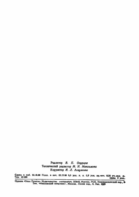 Страница 6 ГОСТ 21.615-88