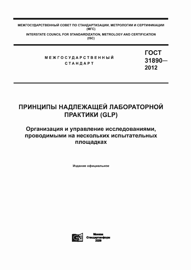 Страница 1 ГОСТ 31890-2012