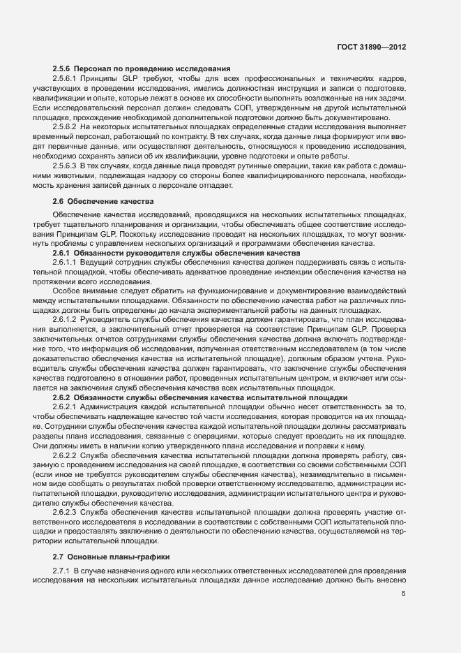 Страница 10 ГОСТ 31890-2012