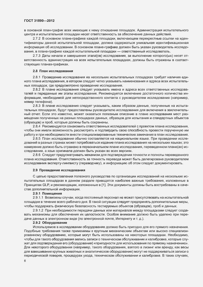 Страница 11 ГОСТ 31890-2012