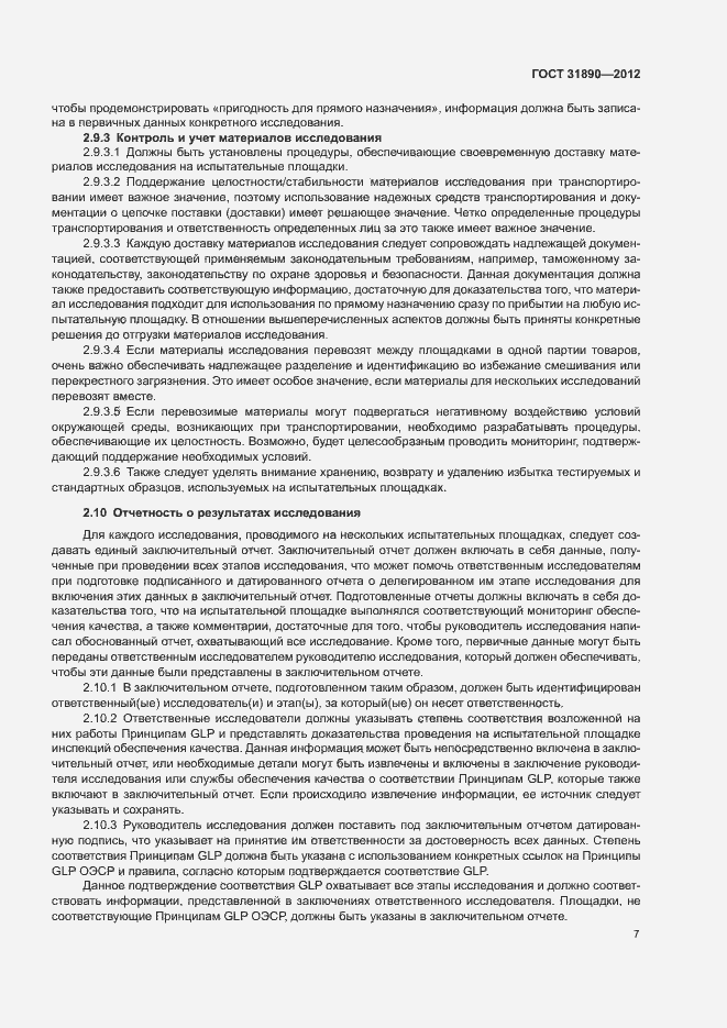 Страница 12 ГОСТ 31890-2012