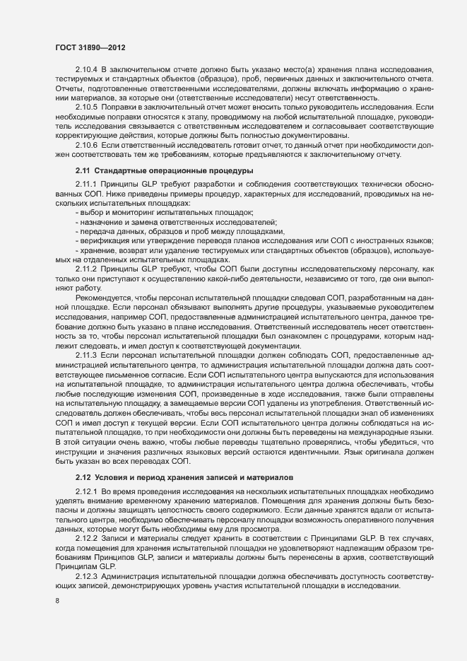 Страница 13 ГОСТ 31890-2012