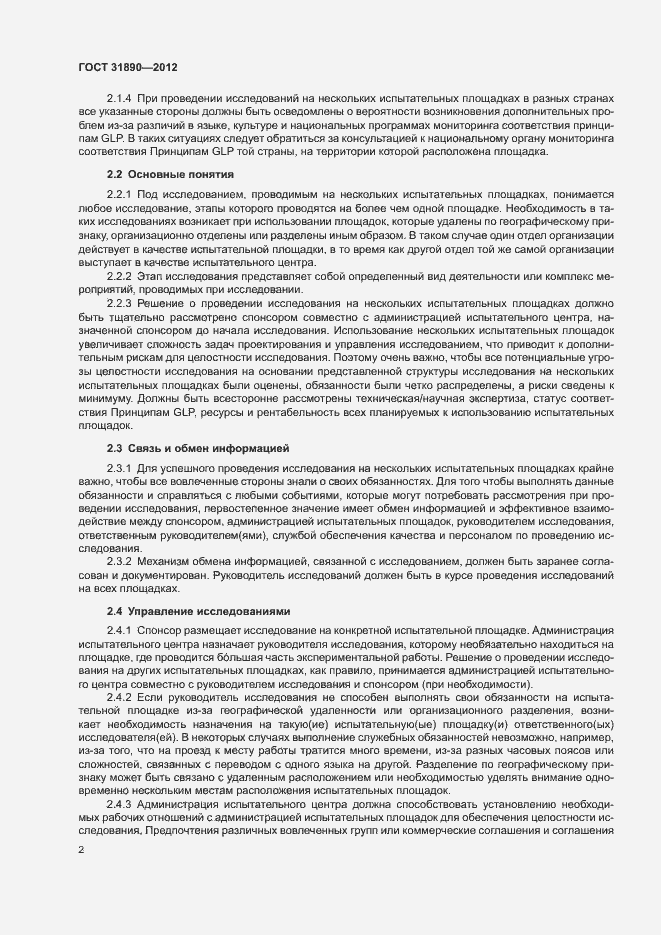 Страница 7 ГОСТ 31890-2012