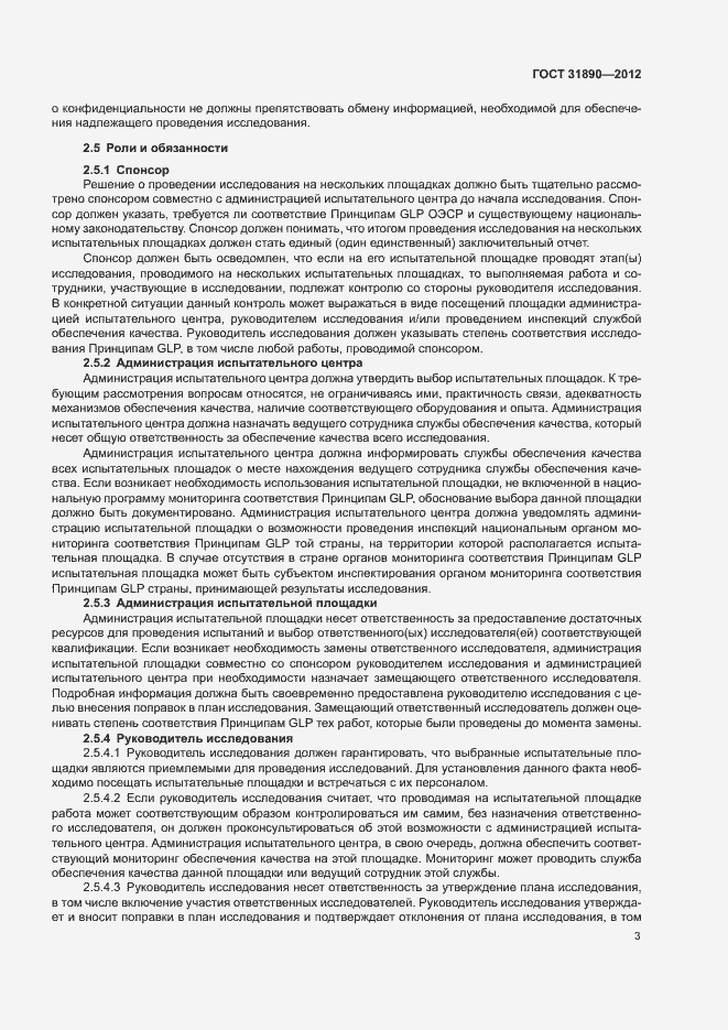 Страница 8 ГОСТ 31890-2012