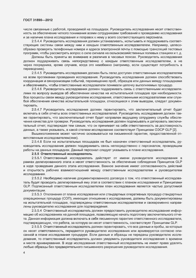 Страница 9 ГОСТ 31890-2012