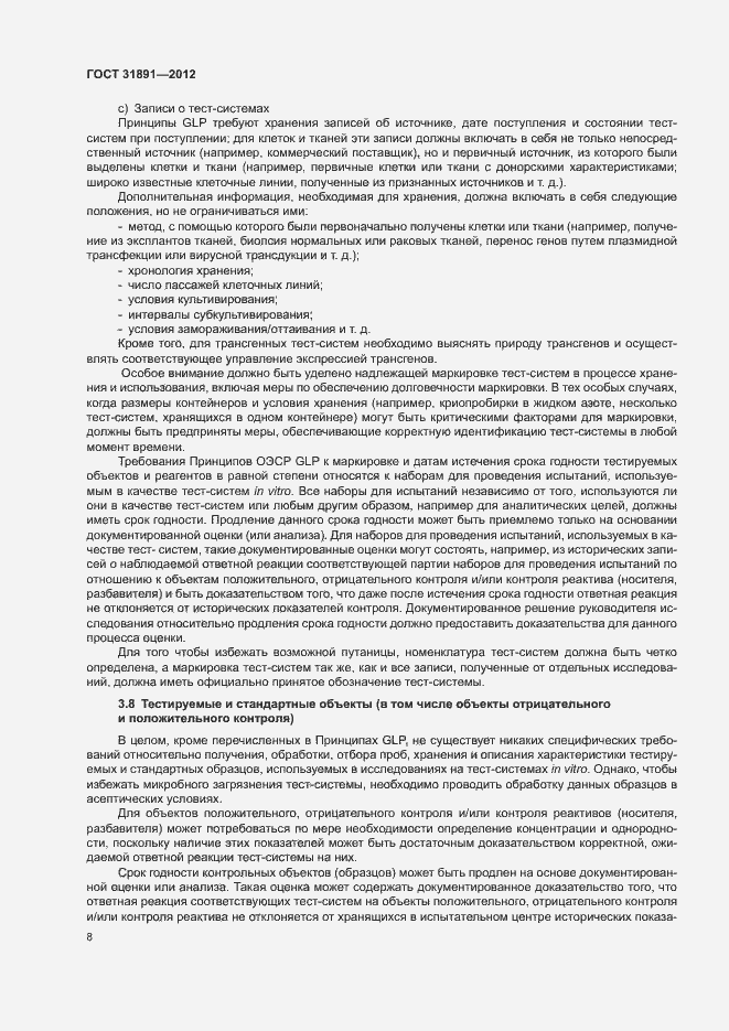 Страница 13 ГОСТ 31891-2012