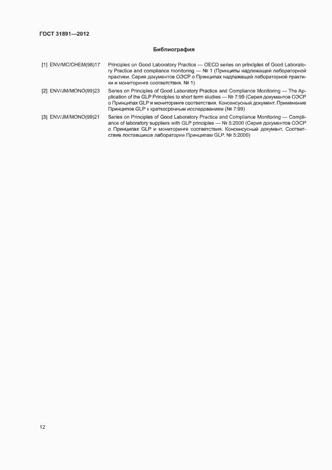 Страница 17 ГОСТ 31891-2012