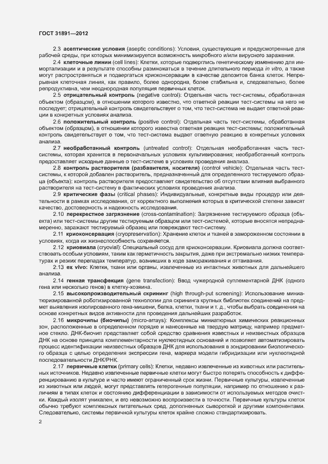Страница 7 ГОСТ 31891-2012