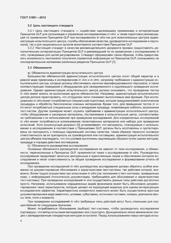 Страница 9 ГОСТ 31891-2012