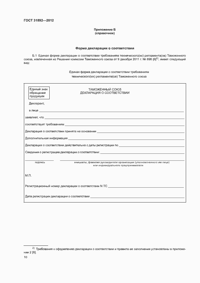 Страница 14 ГОСТ 31892-2012