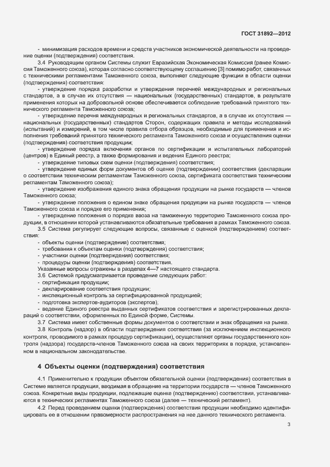 Страница 7 ГОСТ 31892-2012