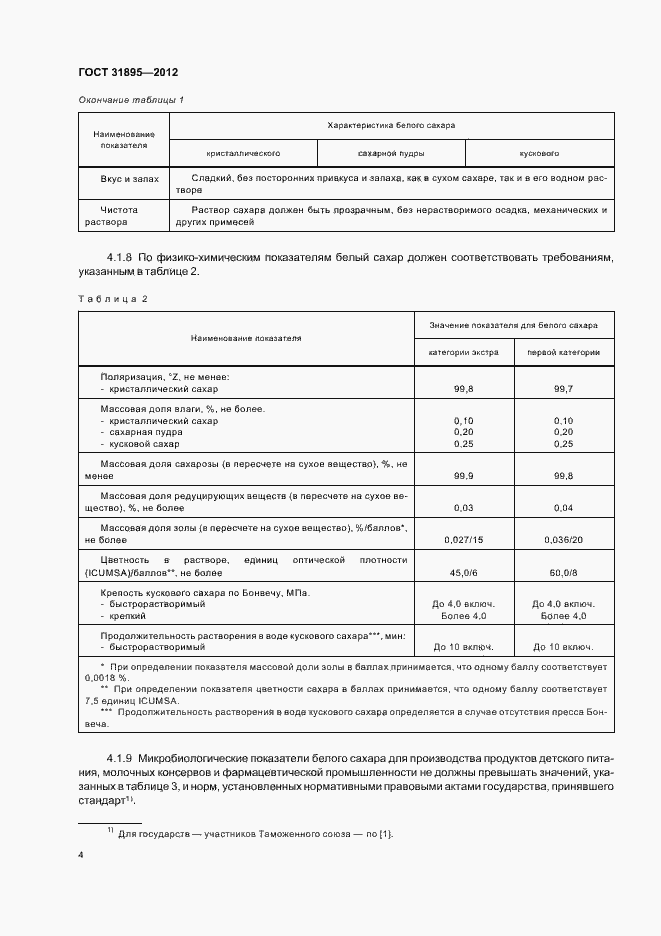 Страница 10 ГОСТ 31895-2012