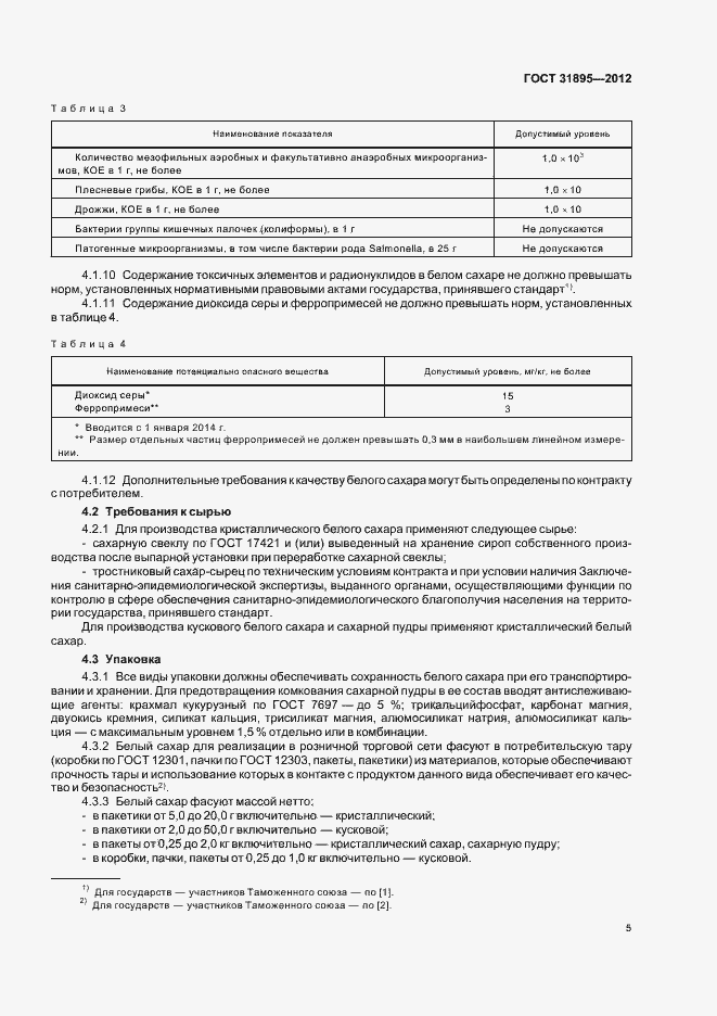 Страница 11 ГОСТ 31895-2012