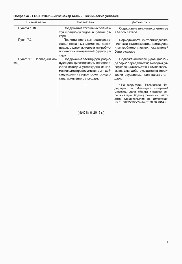 Страница 6 ГОСТ 31895-2012