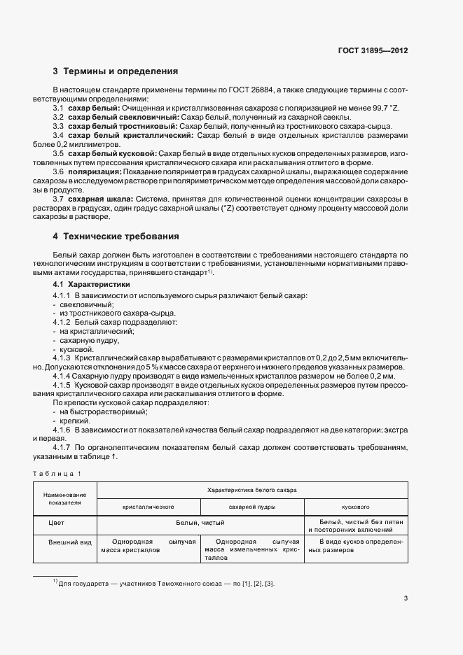 Страница 9 ГОСТ 31895-2012