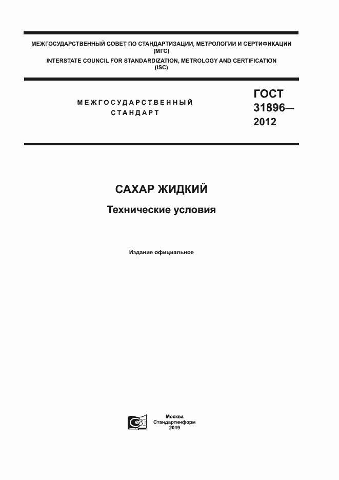 Страница 1 ГОСТ 31896-2012