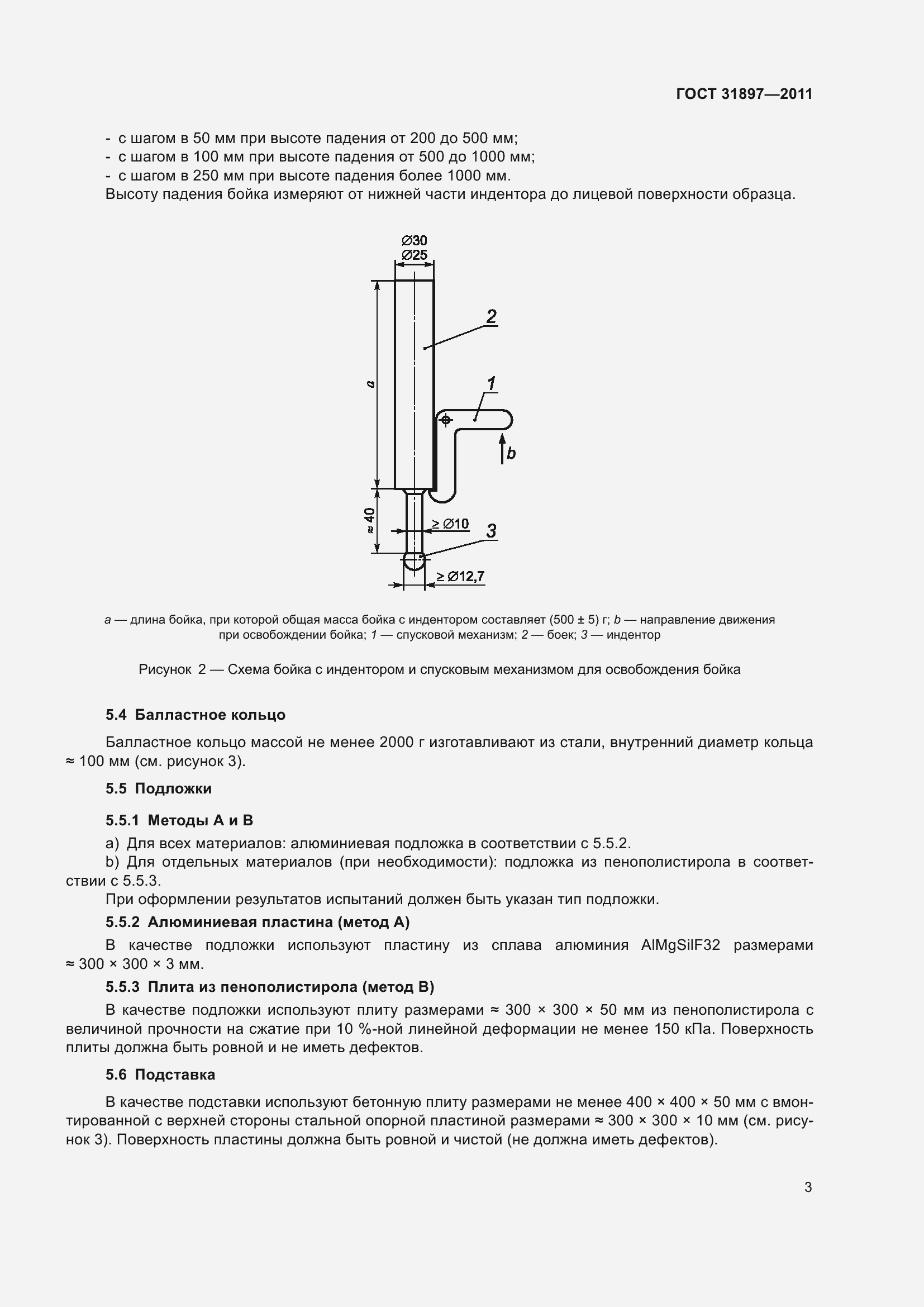 Страница 10 ГОСТ 31897-2011