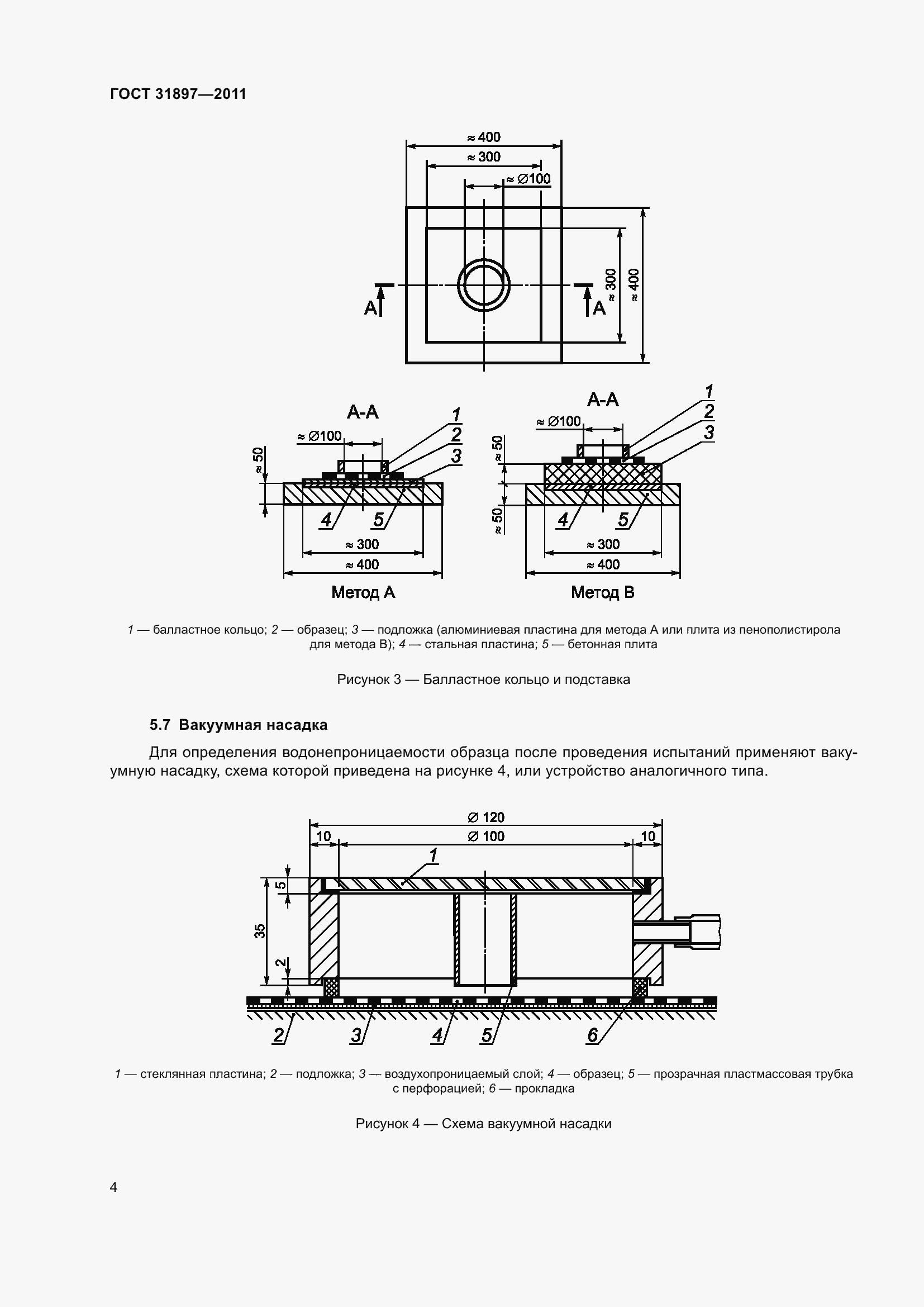 Страница 11 ГОСТ 31897-2011