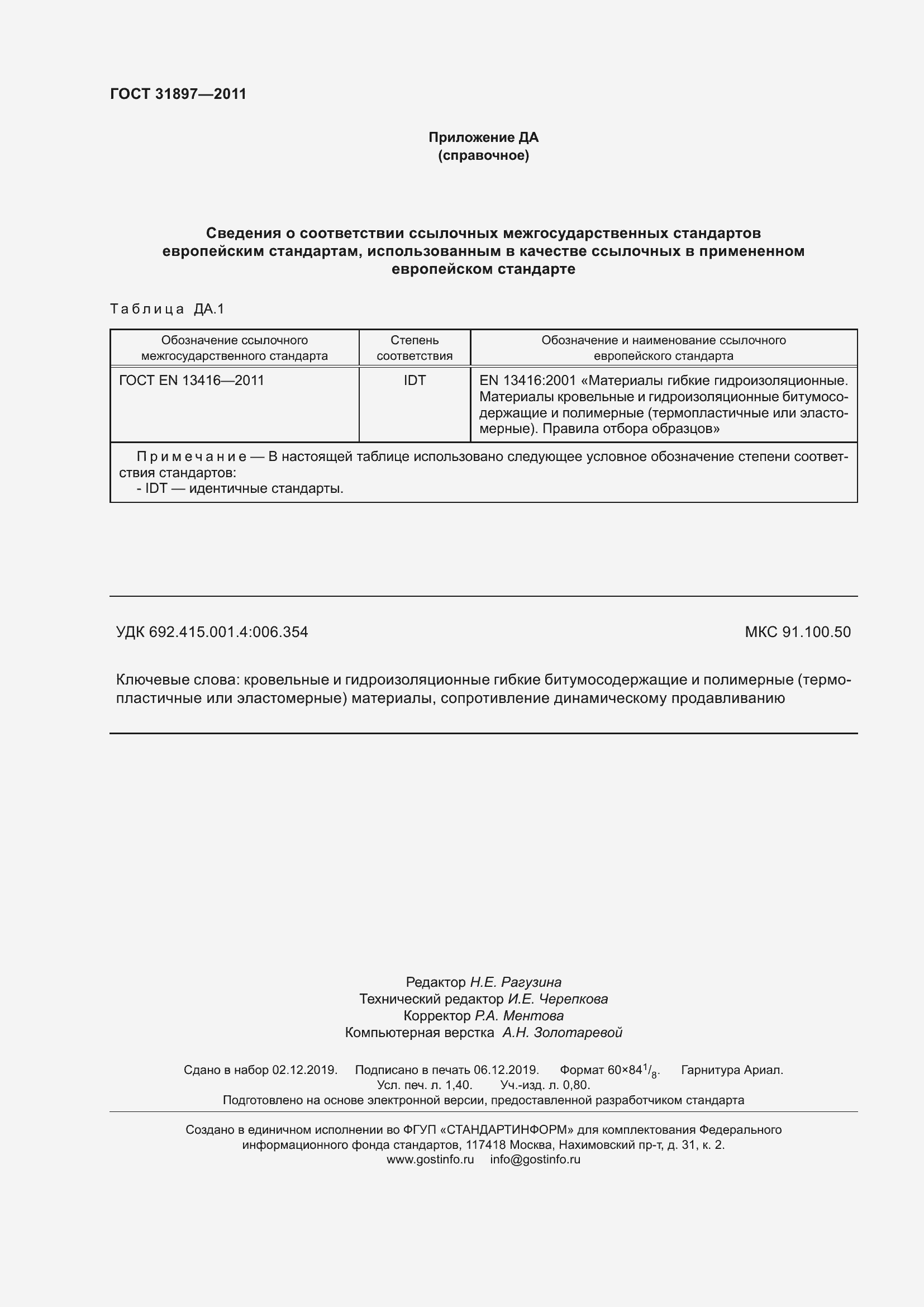 Страница 13 ГОСТ 31897-2011