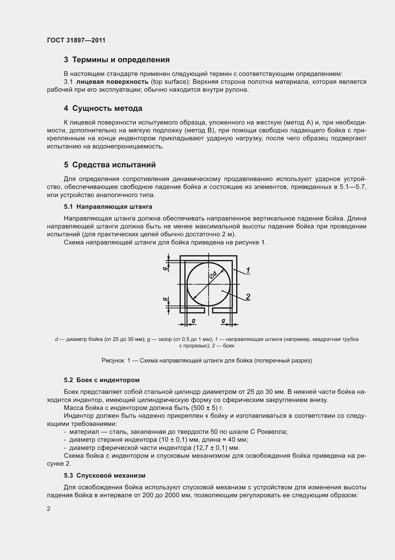 Страница 9 ГОСТ 31897-2011