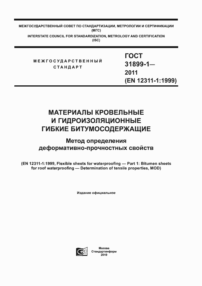 Страница 1 ГОСТ 31899-1-2011