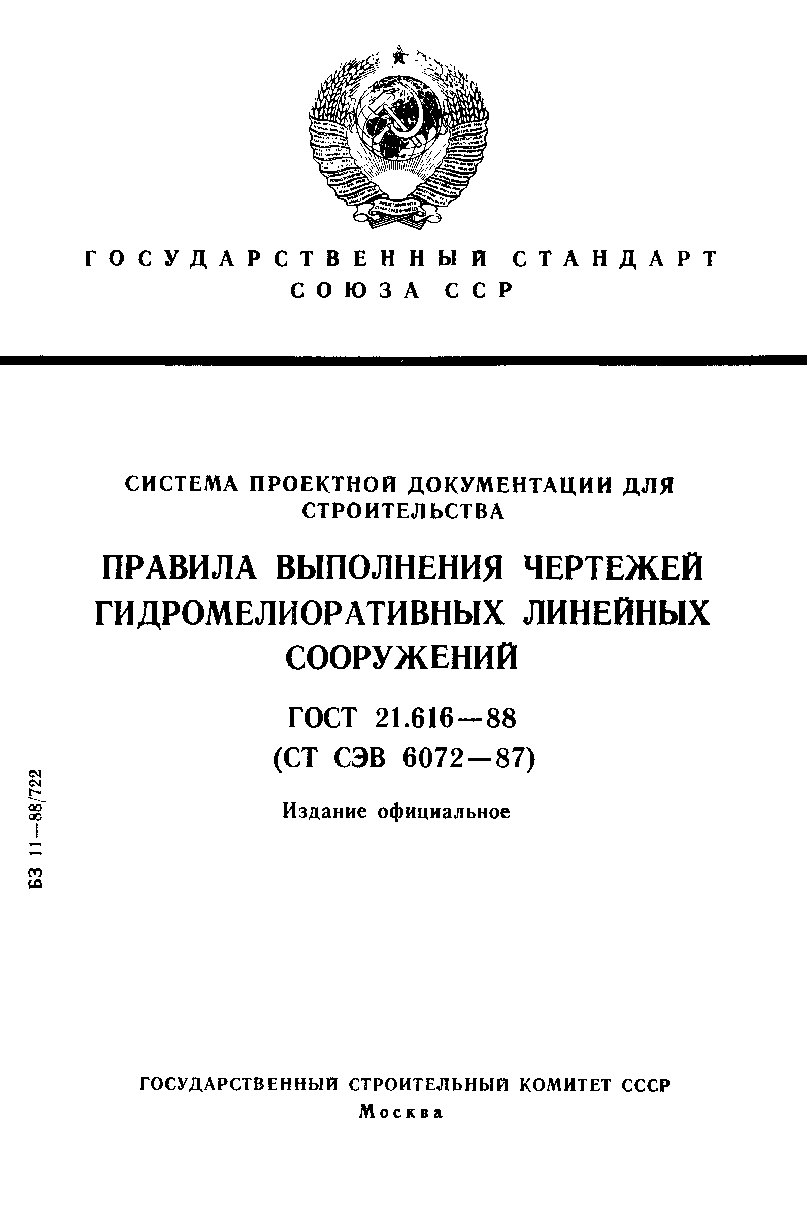 Страница 1 ГОСТ 21.616-88