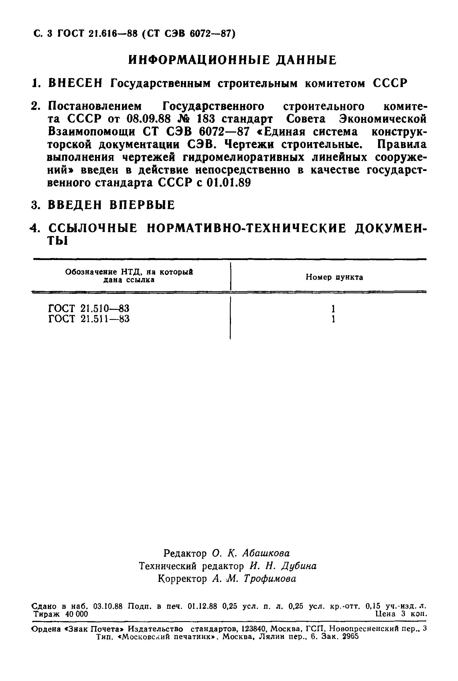 Страница 4 ГОСТ 21.616-88