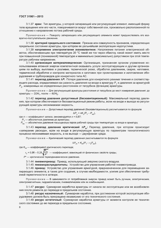 Страница 10 ГОСТ 31901-2013