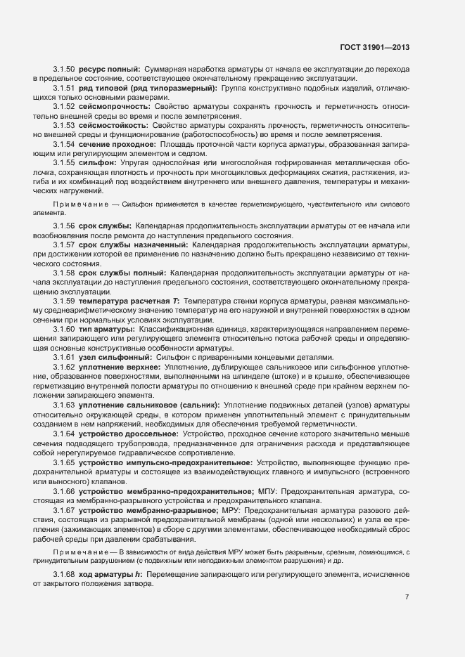 Страница 11 ГОСТ 31901-2013