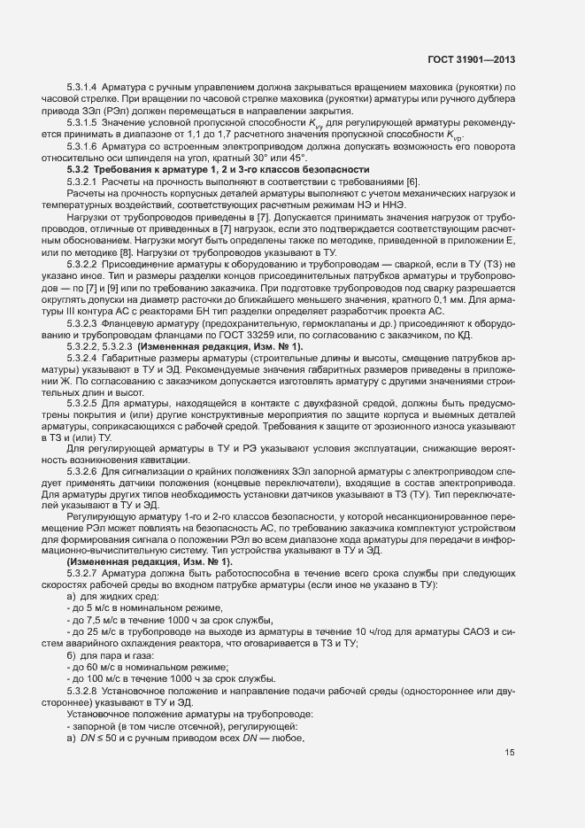 Страница 19 ГОСТ 31901-2013