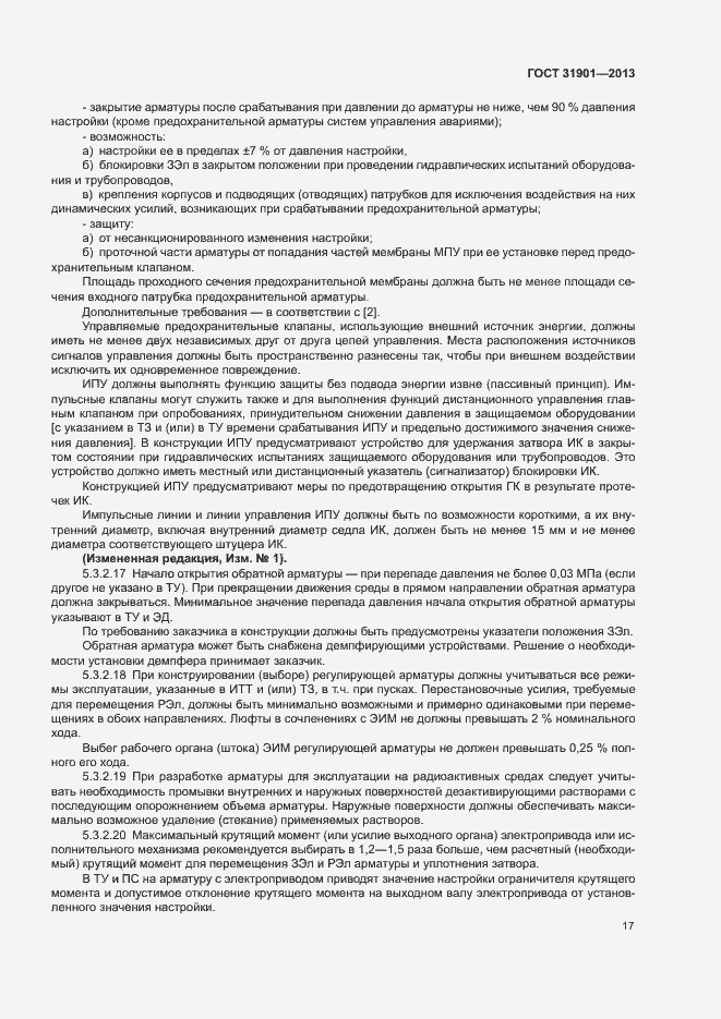 Страница 21 ГОСТ 31901-2013