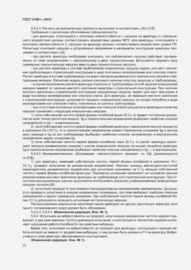 Страница 26 ГОСТ 31901-2013