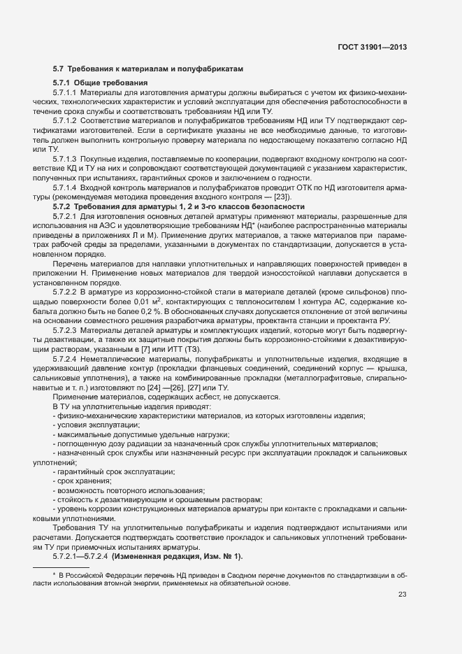 Страница 27 ГОСТ 31901-2013