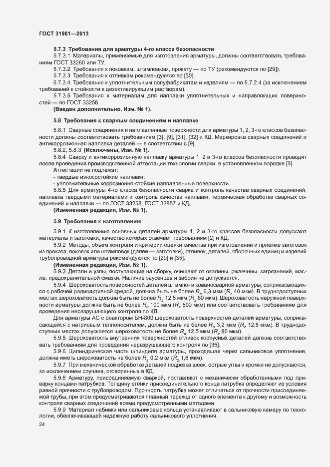 Страница 28 ГОСТ 31901-2013