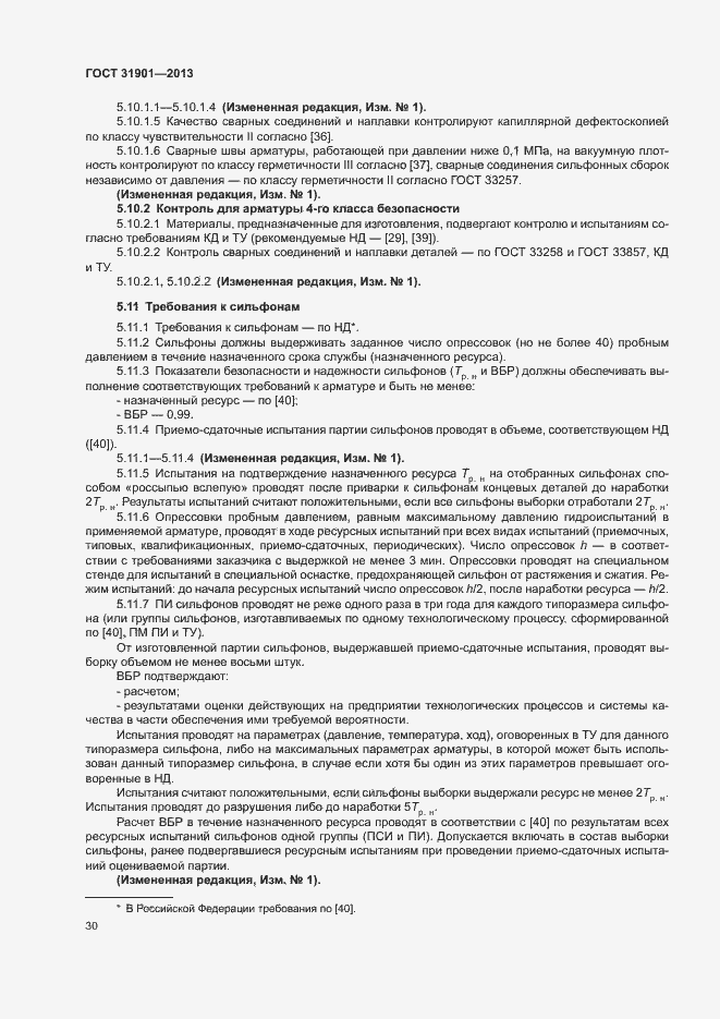 Страница 34 ГОСТ 31901-2013