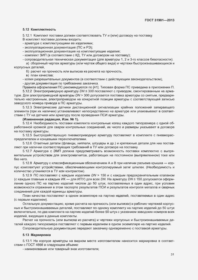 Страница 35 ГОСТ 31901-2013