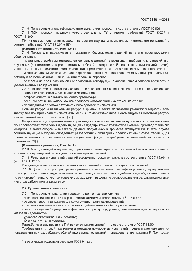 Страница 39 ГОСТ 31901-2013