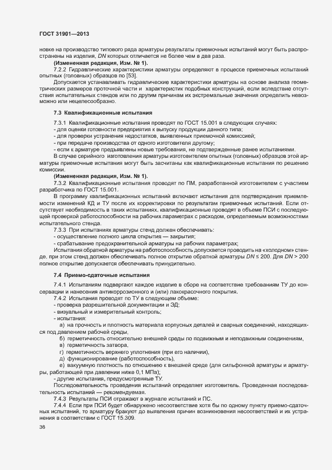 Страница 40 ГОСТ 31901-2013