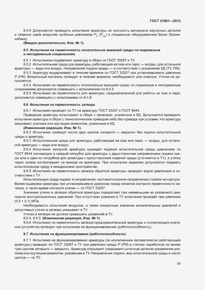 Страница 43 ГОСТ 31901-2013