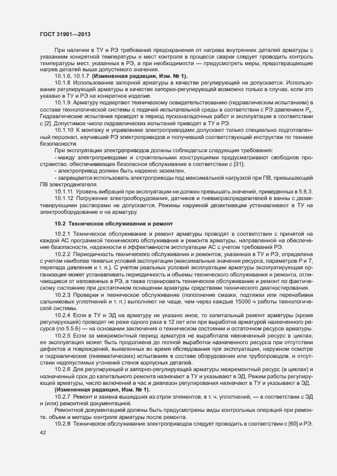 Страница 46 ГОСТ 31901-2013