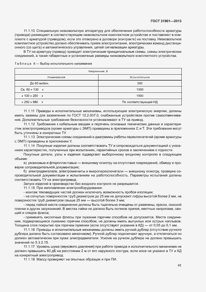 Страница 49 ГОСТ 31901-2013