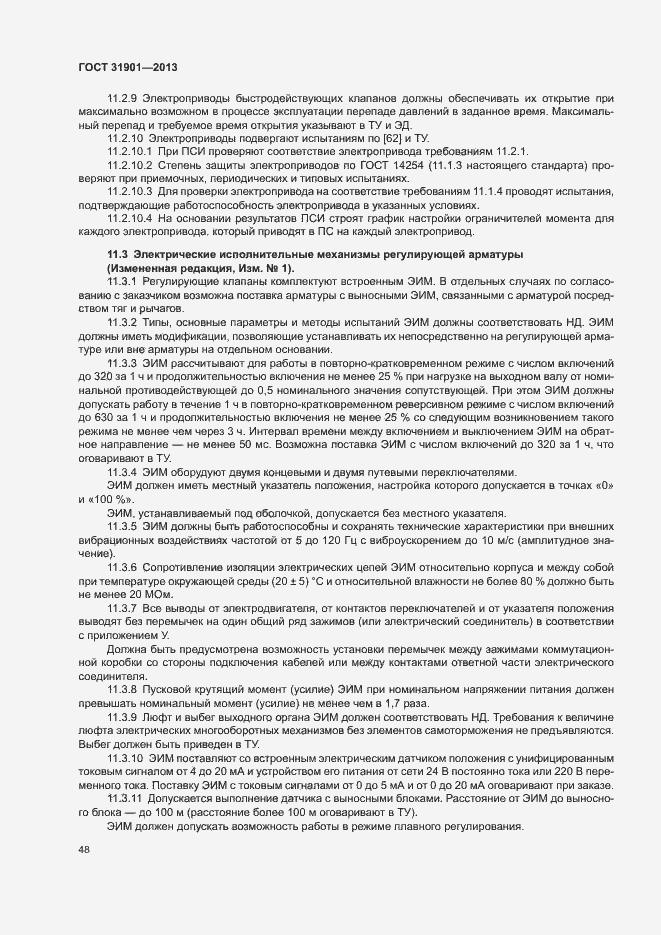 Страница 52 ГОСТ 31901-2013