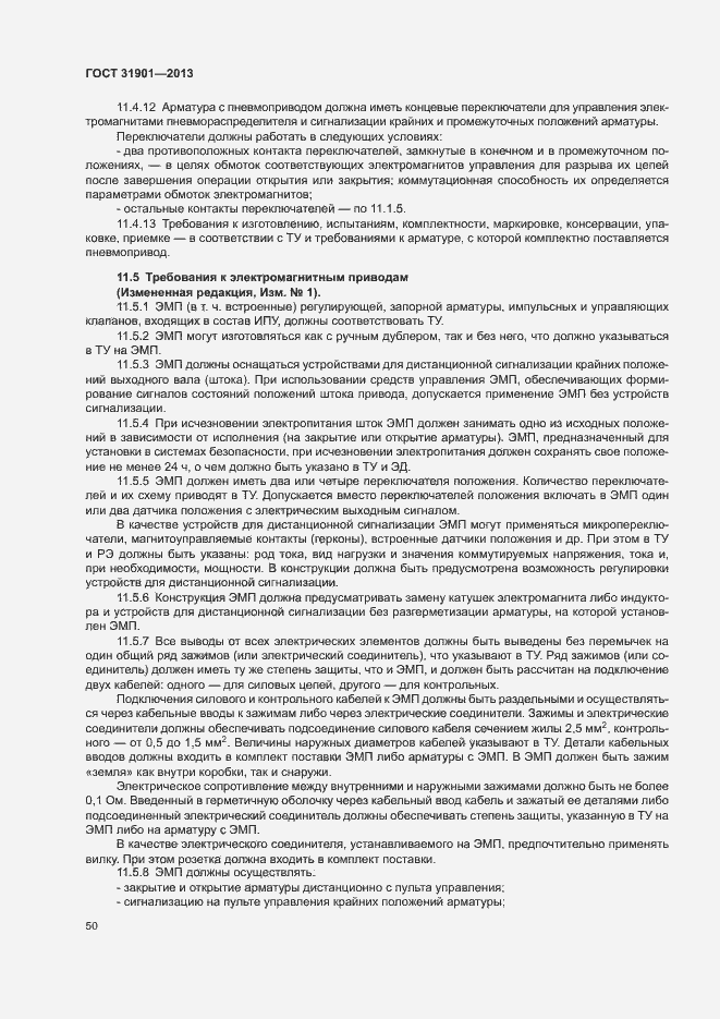 Страница 54 ГОСТ 31901-2013