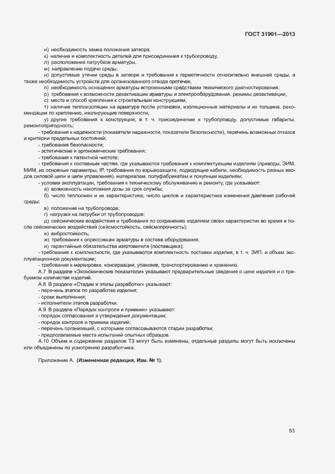 Страница 57 ГОСТ 31901-2013